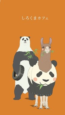 しろくまカフェ