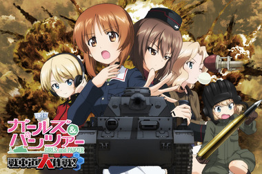 ガールズ＆パンツァー