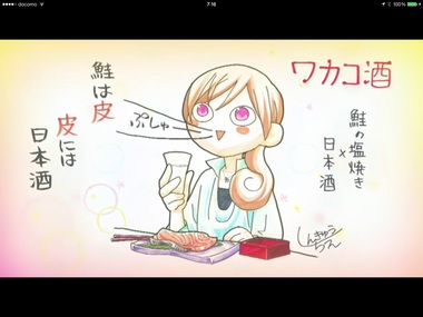 ワカコ酒