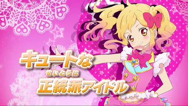 アイカツスターズ！
