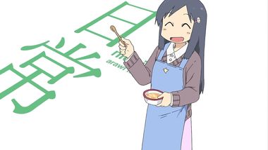 日常