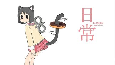 日常