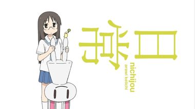 日常