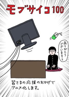 モブサイコ100