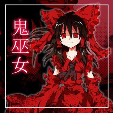 鬼巫女