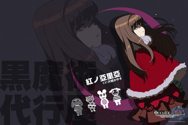 Occultic；Nine -オカルティック・ナイン-