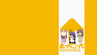 あっちこっち