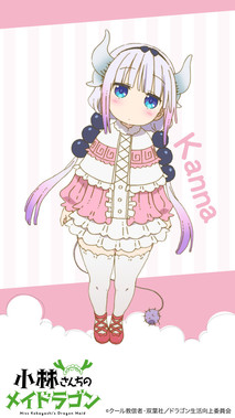小林さんちのメイドラゴン