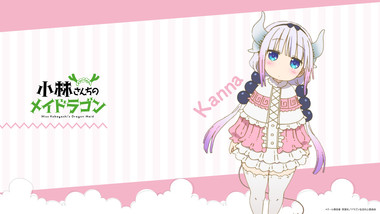 小林さんちのメイドラゴン
