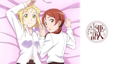 亜人ちゃんは語りたい