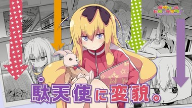 ガヴリールドロップアウト