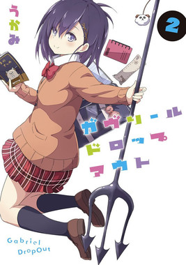 ガヴリールドロップアウト
