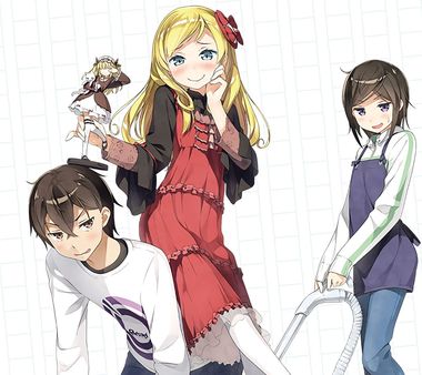 妹さえいればいい