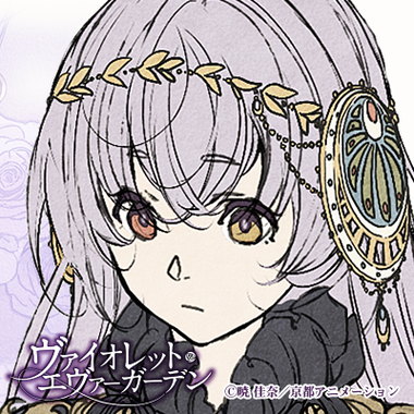 ヴァイオレット・エヴァーガーデン