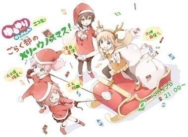 ゆるゆり