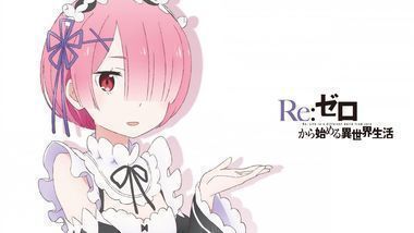Re:ゼロから始める異世界生活