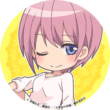 五等分の花嫁