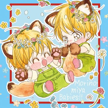 学園ベビーシッターズ