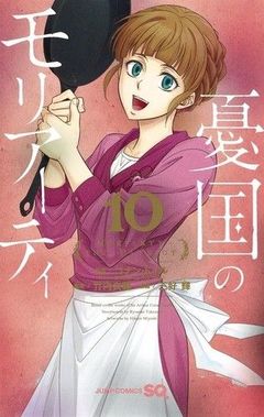 憂国のモリアーティ