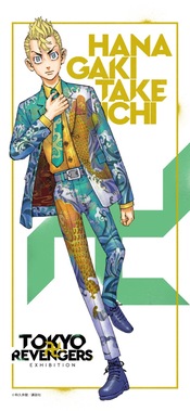 東京卍リベンジャーズ