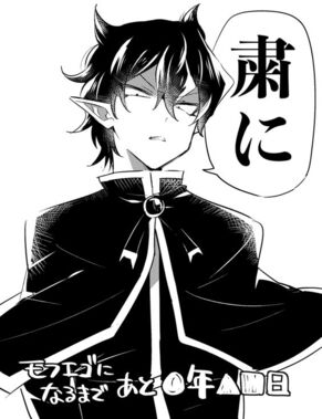魔入りました！ 入間くん
