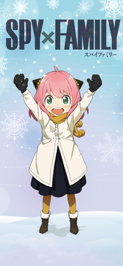 スパイファミリー