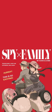 スパイファミリー