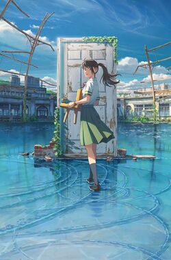 すずめの戸締り