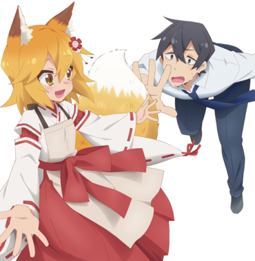 世話やきキツネの仙狐さん