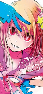 推しの子