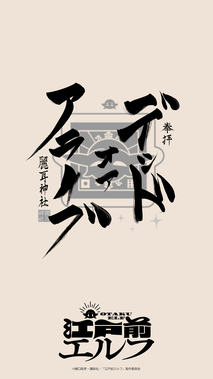 江戸前エルフ