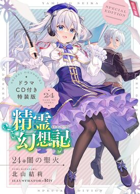 精霊幻想記